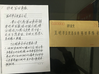 一封乘客的感谢信 作者 杨明珠_副本.jpg