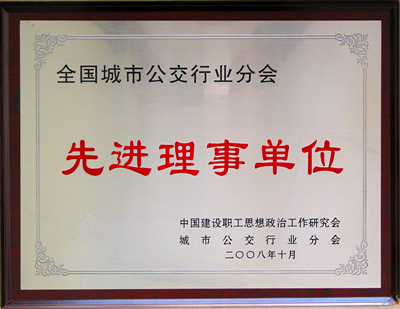 先进理事单位_副本.jpg