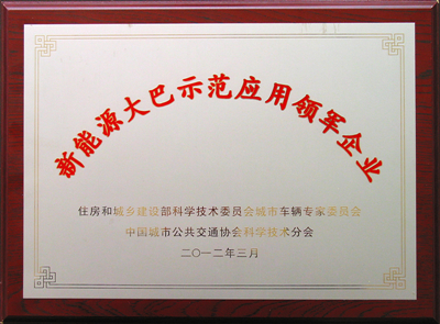 新能源大巴示范应用领域企业_副本.jpg