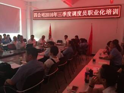 四公司2016年三季度调度员培训_副本.jpg