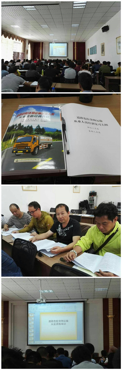2016年5月17日至19日，昆明公交物资供应公司油车队驾驶员：符仕安、李玉春、任云川、阮志伟四位同志，参加由昆明市道路运输管理局驾培处组织的危货品运输押运员资质培训班，脱岗培训三天，学习道路危险货物运输从业人员从业资格培训，掌握业务技能，为物资供应公司油车队扩大经营业务储备人才和知识。图为培训现场1_副本.jpg
