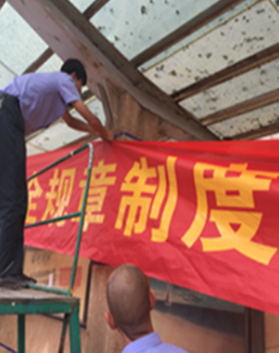 落实安全规章制度、强化安全防范措施_副本.png
