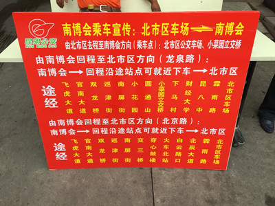 北市区到南博会开通直达车_副本.jpg