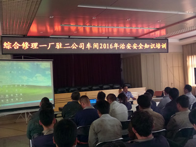 治安安全知识培训_副本.jpg