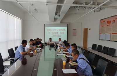 迎南博 召开安保工作动员会_副本.jpg