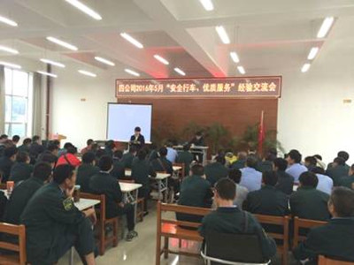 安全行车优质服事故预防经验交流会1_副本.jpg