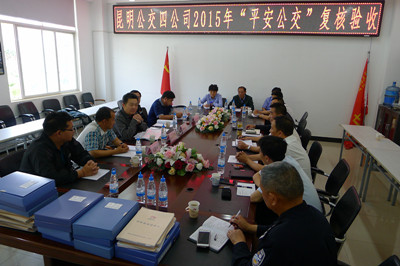 四公司2015年度“平安公交”复核验收工作.JPG