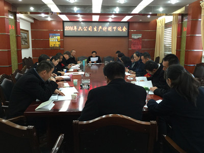 2016年六公司生产任务下达会_副本.jpg