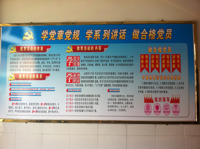 （丁云）远郊公司制作两学一做展板_副本.jpg