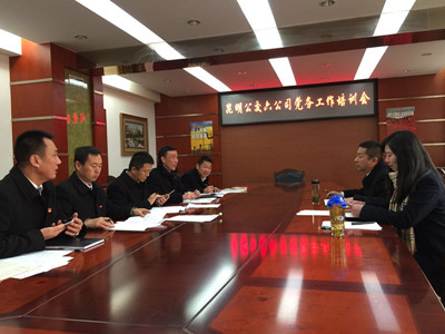 六公司党务工作培训会议简报_副本.jpg
