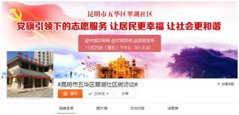 四公司网络文明志愿者参加社区微访谈”活动