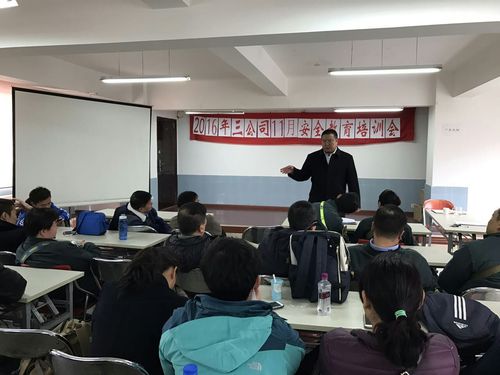 十六车队年关安全培训会