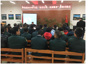 “安全行车、优质服务”经验交流会