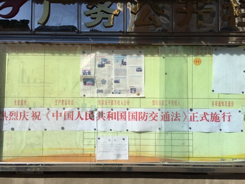 国防法宣传