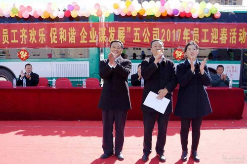 迎新春 员工齐欢乐   促和谐 企业谋发展（孙铁军）