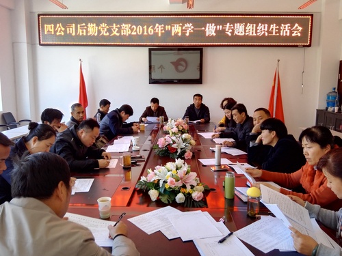 后勤组织生活会照片