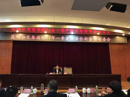 2017年第一季度经济分析会 2017年第一季度经济分析会