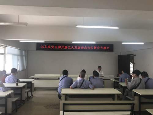 26车队党支部开展“五位一体”总体布局、“四个全面”战略布、五大发展理念学习宣传教育2