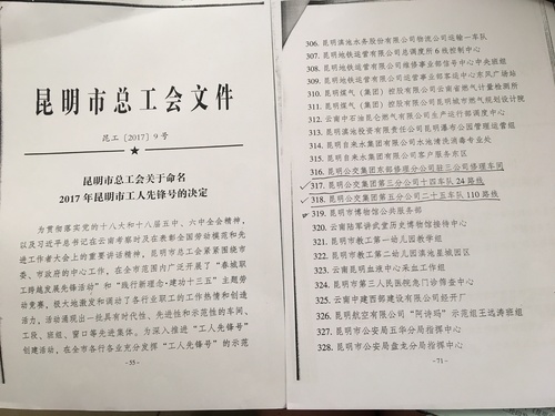 我司再添“工人先锋号”
