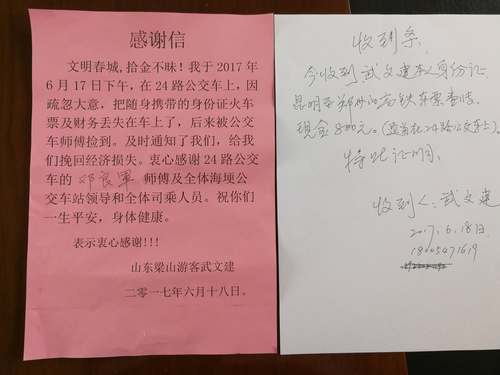 2017年6月19日热心驾驶员及车队干部助外地游客找回钱包1 2017年6月19日热心驾驶员及车队干部助外地游客找回钱包1