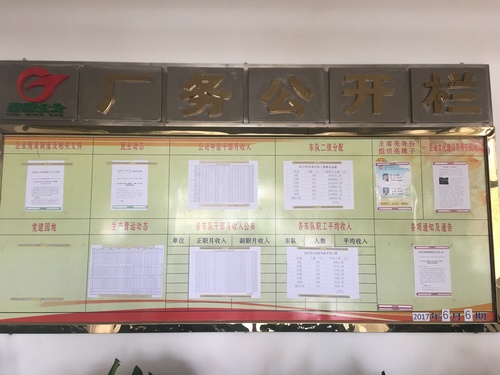 认真做好厂务公开工作（速晓华）