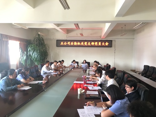 五公司机关支部组织党员认真学习“五位一体”总体布局和“四个全面”战略布局和五大发展理念（速晓华）