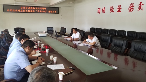市公交分局治安大队到五公司眠山车场进行平安公交调研（段凯）