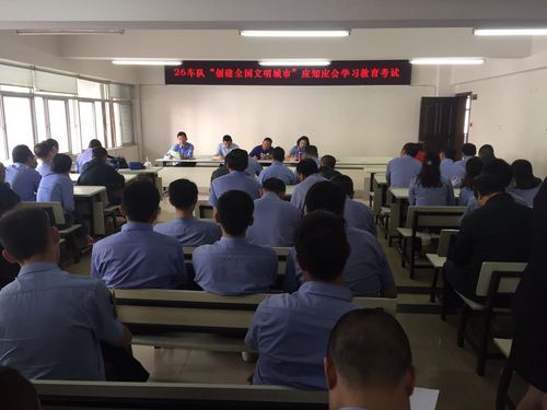 26车队“创建全国文明城市”推进工作应知应会学习教育考试