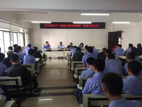 26车队6月“创建全国文明城市”推进工作会议
