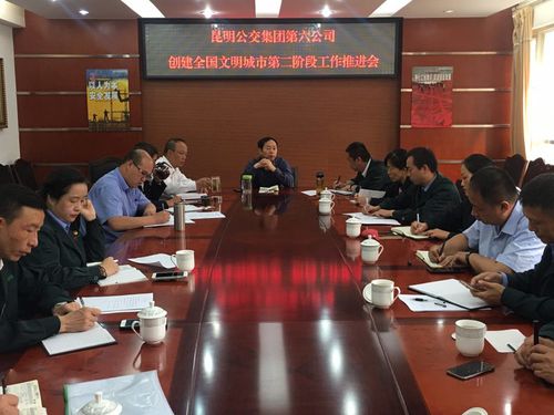 六公司创建全国文明城市第二阶段工作推进会2 六公司创建全国文明城市第二阶段工作推进会2