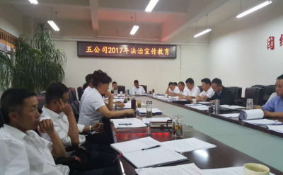 五公司以企业安全运营、优质服务为中心 开展法制专题培训（段凯）