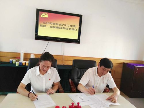 签订责任书
