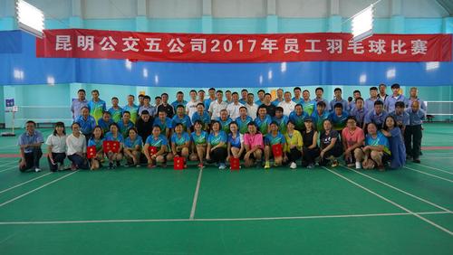 五公司开展2017年度员工羽毛球比赛（速晓华）