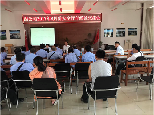 安全行车、优质服务经验交流会
