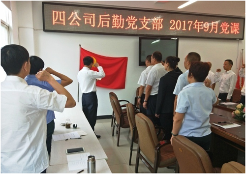 四公司后勤支部党课 四公司后勤支部党课
