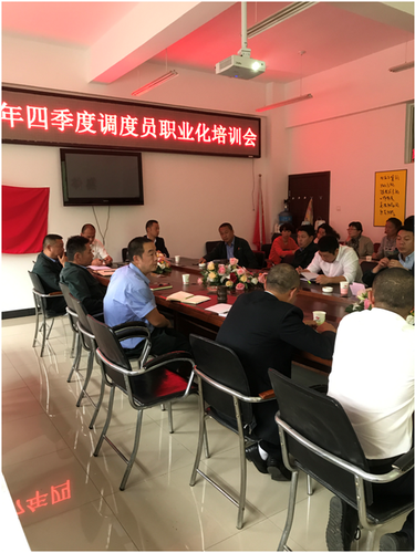 2017年调度员培训会