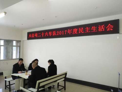 26车队2017年度民主生活会 (3)