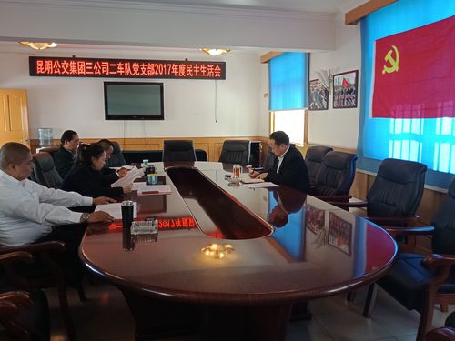 2017年度民主生活会3