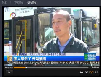 姚亚国救助老人