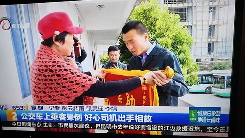 公交驾驶员爱心助人得锦旗（李昆） (1)