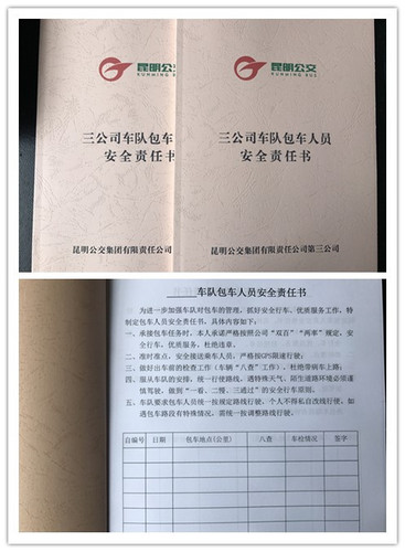 十六车队包车安全责任书