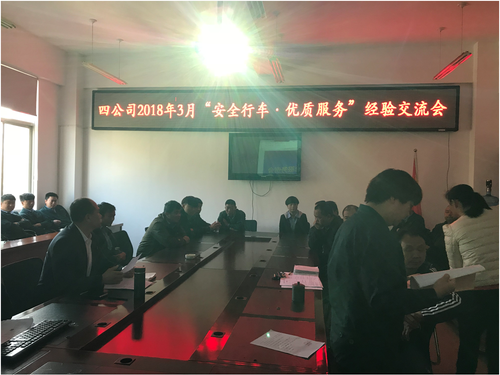 安全行车、优质服务事故预防会议