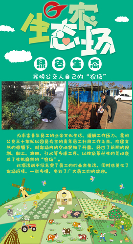 生态农场
