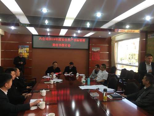 (26车队)六公司2018年度安全生产目标管理责任书签订会 (1)