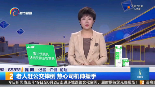 老人赶公交摔倒，热心司机伸援手 (2)