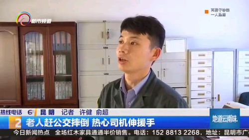 老人赶公交摔倒，热心司机伸援手