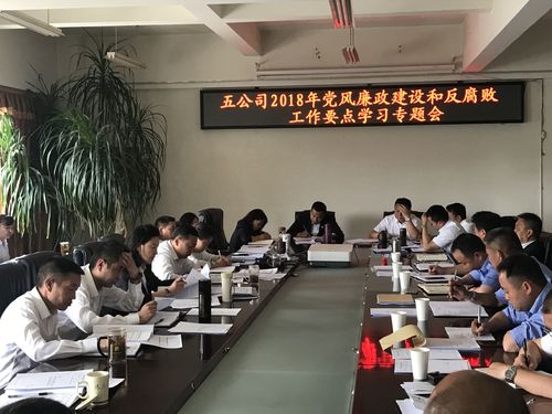 昆明公交集团第五公司开展2018年党风廉政建设和反腐败工作要点专题学习（黄奚丽）