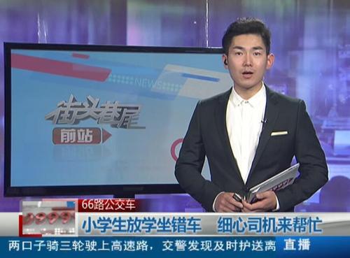 小学生放学坐错车 细心司机来帮忙（黎箭）