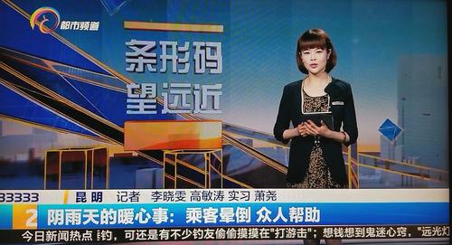 阴雨天的暖人事  乘客晕倒 众人帮助（黎箭）