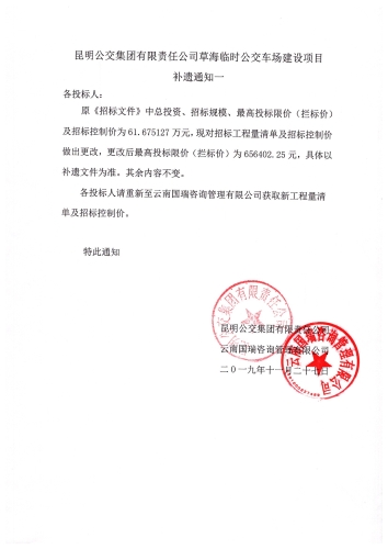 草海车场补遗通知